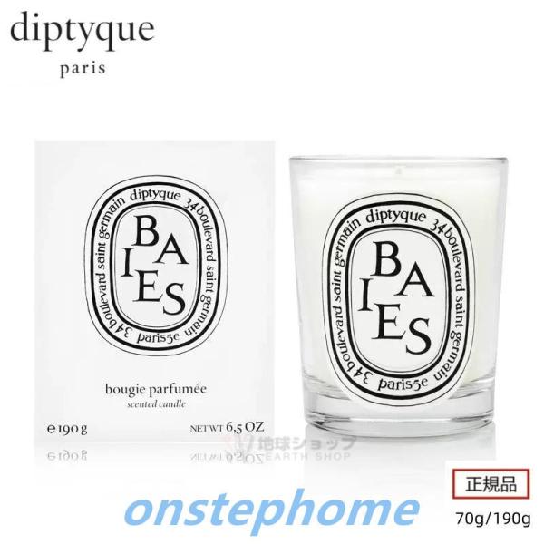 DIPTYQUE ディプティック ベス キャンドル 190g 正規品 送料無料 スモール クラシック...