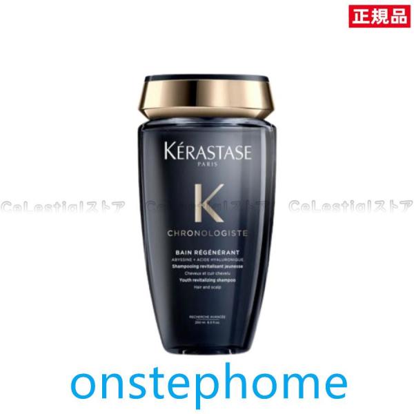 KERASTASE CH バン クロノロジスト R 250ml ケラスターゼ