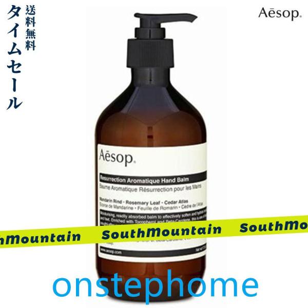 【3月特典】AESOP イソップ レスレクションハンドバーム 500ml 正規品