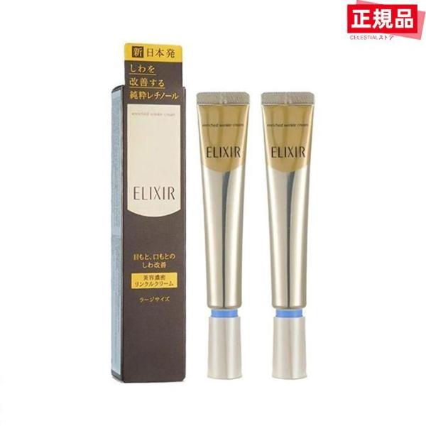 資生堂 ELIXIR シュペリエル エンリッチド リンクルクリーム L 22g 2本セット 美容液 ...