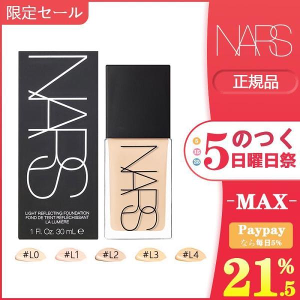 安値セール NARS ナーズ ファンデ ライトリフレクティング ファンデーション 30ml LIGH...