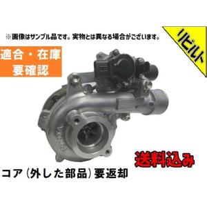 リビルト 送料込 *適合在庫確認必須 日野大型車 LKG-FR1A ターボ リビルト 送料込 *適合在庫確認必須 日野大型車 LKG-FR1A ターボ