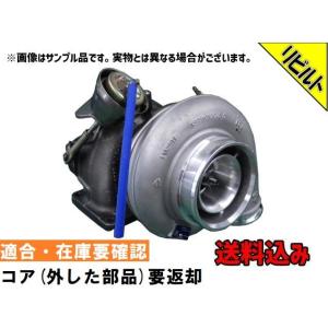 リビルト 送料込 *適合在庫確認必須 日野大型車 ADG-FW1E