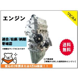 リビルト 送料込み Ｎ−ＢＯＸ DBA-JF2 エンジンASSY S07A コア返却要