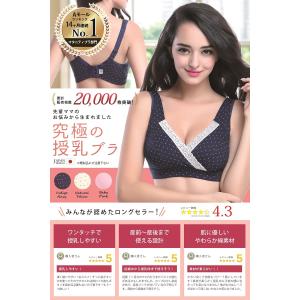 累計18万枚万枚突破 現役ママ開発 授乳ブラジ...の詳細画像1