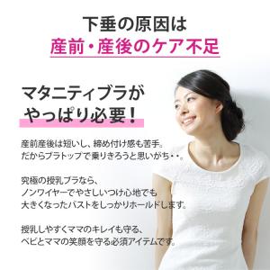 現役ママ開発 授乳ブラジャー 垂れ防止 マタニ...の詳細画像2