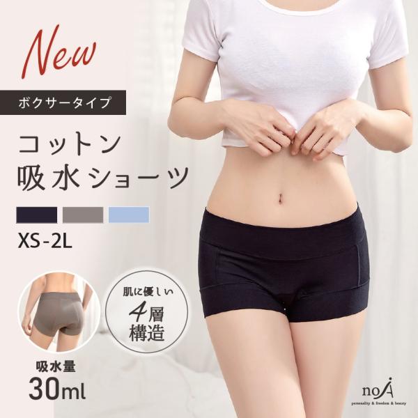 【ボクサータイプ】サニタリーショーツ 吸水ショーツ ボクサー 吸収型 吸水 吸収 綿 パンツ ジュニ...