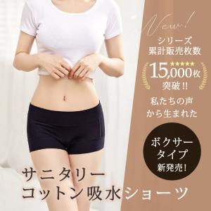 【ボクサータイプ】サニタリーショーツ 吸水ショ...の詳細画像1