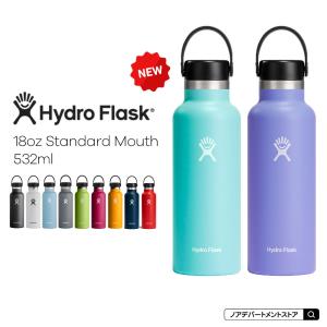 ＼新色追加／Hydro Flask[ハイドロフラスク] 新作 18oz Standard Mouth ステンレスボトル(532ml)メール便不可5089013｜Noa Department Store