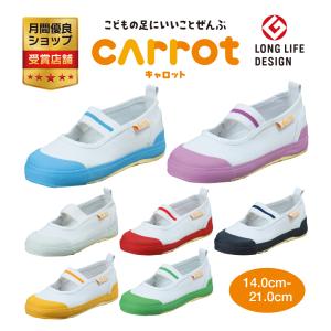 上履き ムーンスター moonstar Carrot（14cm 14.5cm 15cm 15.5cm 16cm 16.5cm 17cm 17.5cm 18cm 18.5cm 19cm 19.5cm 20cm 20.5cm 21cm）メール便不可 CR ST11｜noadept