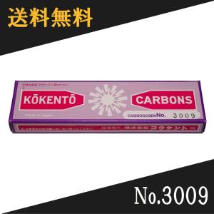 コウケントー 光線治療器用カーボン 4008番 10本入り : Noah's Ark 1号