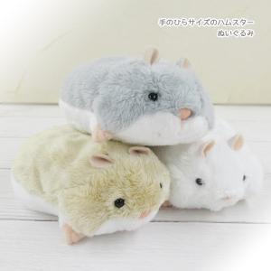 【廃盤】10591-2  ボンボン ぬいぐるみハムスターモンスイユ アニマル 動物