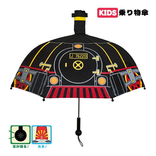 19363 Js 乗り物傘 機関車 47cm 音 警笛 子供用 キッズ レイン グッズ アンブレラ ...