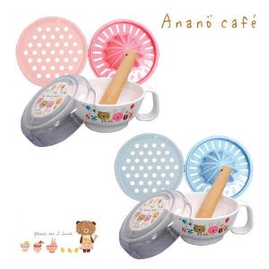 【お取り寄せ】日本製 アナノカフェ 55063-4 Anano Cafe AC.ベビー離乳食調理セット モンスイユ おろし器 果汁絞り器 すり鉢 すり棒 食器 赤ちゃん｜noahs-ark