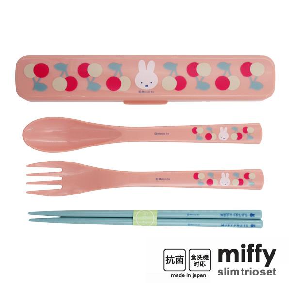 BS25-6 スクエア ミッフィー フルーツ MIFFY FRUITS 抗菌 食洗機対応 スリムトリ...