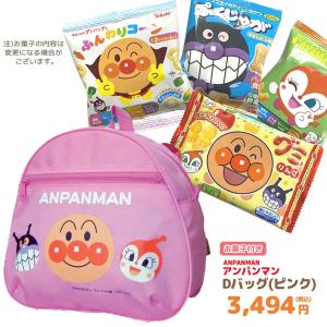 アンパンマン　お菓子　詰め合わせ　Ｄバッグ（ピンク）　セット　GIFT-012282｜noahs-ark