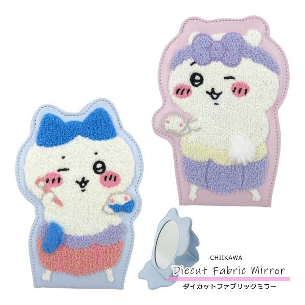 【ネコポス便発送可】cw46279-80 粧美堂 ちいかわ ダイカット ファブリックミラー ハチワレ...