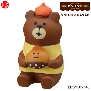 ZCB-28745「くりくまマロンパン」decole デコレ concombre コンコンブル やまねこベーカリー コンコン商店街 パンと喫茶｜noahs-ark