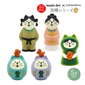 DCL-NO18351-55SET「古墳シリーズ コンプリート5点セット」のあのはこぶね×concomber 当店限定 コラボ デコレ コンコンブル 予約2026年7/上【ポイント5倍】