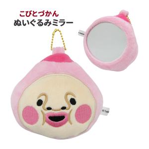 CRUX こびとづかん ぬいぐるみ ミラー クラックス かがみ 鏡