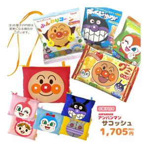 GIFT12855-909 アンパンマン サコッシュ＋お菓子詰め合わせセット 17×13.5cm スナック 食品 バッグ｜noahs-ark