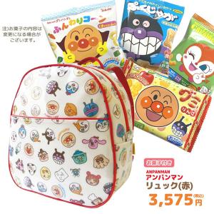 アンパンマン お菓子 詰め合わせ リュック セット 税込3575円 GIFT-011438