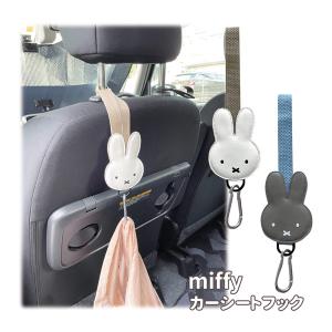 【ネコポス便発送可】LIC-MF0116-17 ミッフィー カーシートフック ベビーカー 車 カー用品 miffy×Nicott ディック・ブルーナ｜noahs-ark