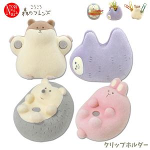 デコレ ころころ森のフレンズ クリップホルダー