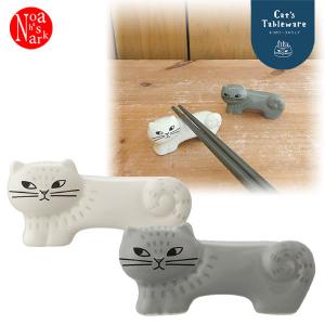 MG-86501-02 FIKA ネコ箸置き fika フィーカ デコレ DECOLE Cat's Tableware カトラリーレスト テーブルウェア 食器 猫 ねこ 雑貨 ギフト｜noahs-ark