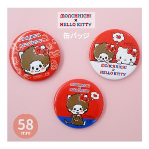 sanrio（サンリオ） 【ネコポス便発送可】MKT-KB モンチッチ×ハロー