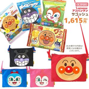 OKASHI-629-650/アンパンマン サコッシュ＋お菓子詰め合わせセット/帰省/孫/駄菓子/スナック/ノベルティ/遠足/誕生日/クリスマス/イベント｜noahs-ark