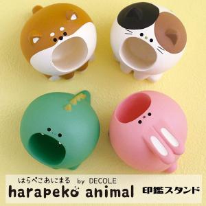 PK-92925-28「印鑑スタンド」harapeko animal はらぺこあにまる