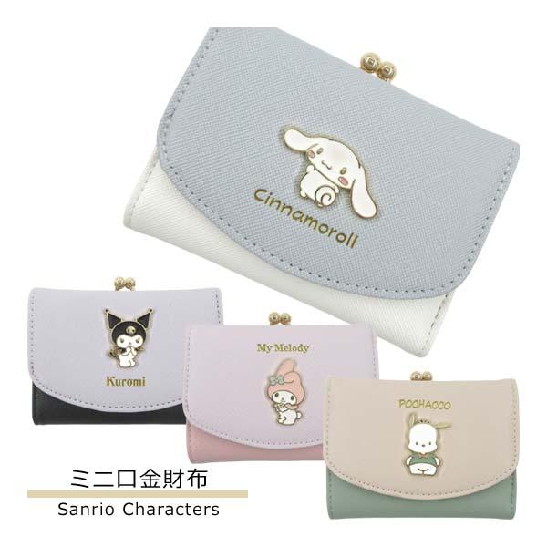 【メーカー直送品】SR12-2 三つ折り がま口 サンリオ ミニ口金財布 バイカラーシリーズ アルデ...