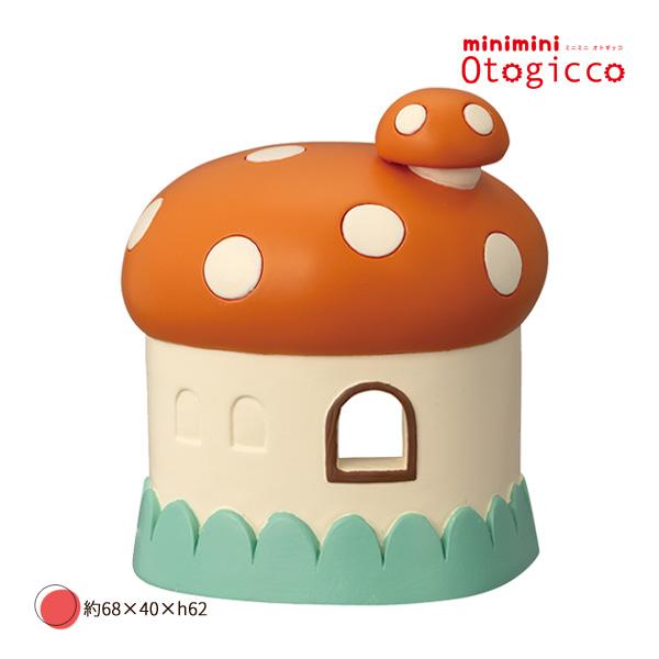 TG-38214「ミニミニハウス 森のきのこのお家」minimini Otogicco ミニミニ オ...
