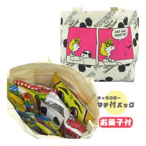 OKS-SN1339 スヌーピー マチ付バッグ＋お菓子詰め合わせセット SNOOPY 帰省 孫 駄菓子 スナック ノベルティ 税込1,500円