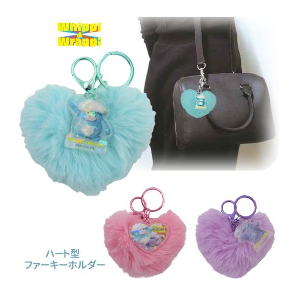 WW-HF ホイッピ＆ラッピ ハート型ファーキーホルダー ミント パープル ピンク Whippi &amp;...