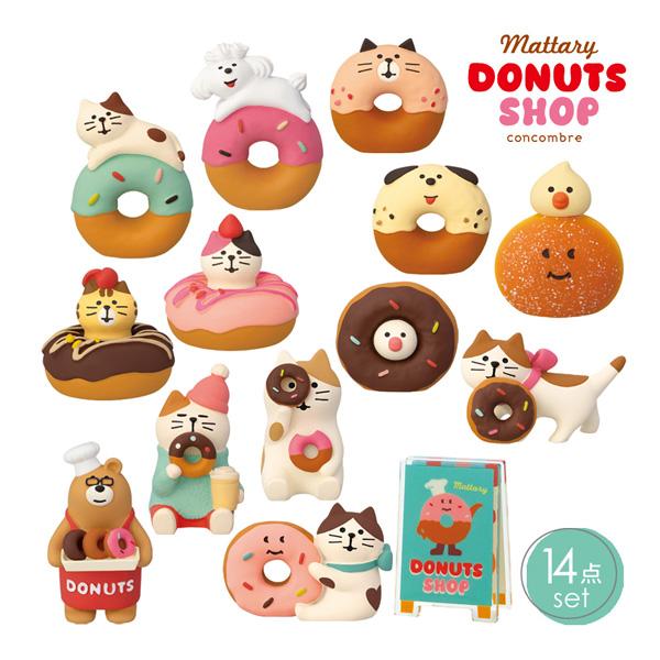 ZCB-29801-14set「まったりドーナツショップ コンプリート14点セット」mattary ...