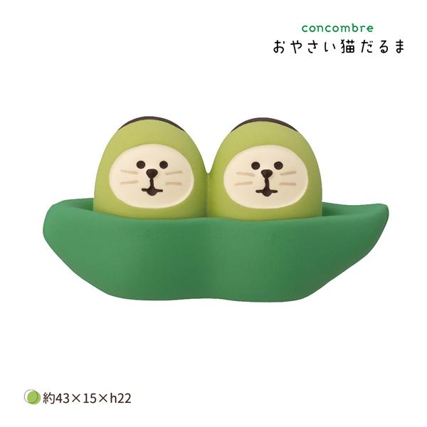 ZCB-29837「おやさい猫だるま そらまめ兄弟」デコレ concombre コンコンブル インテ...
