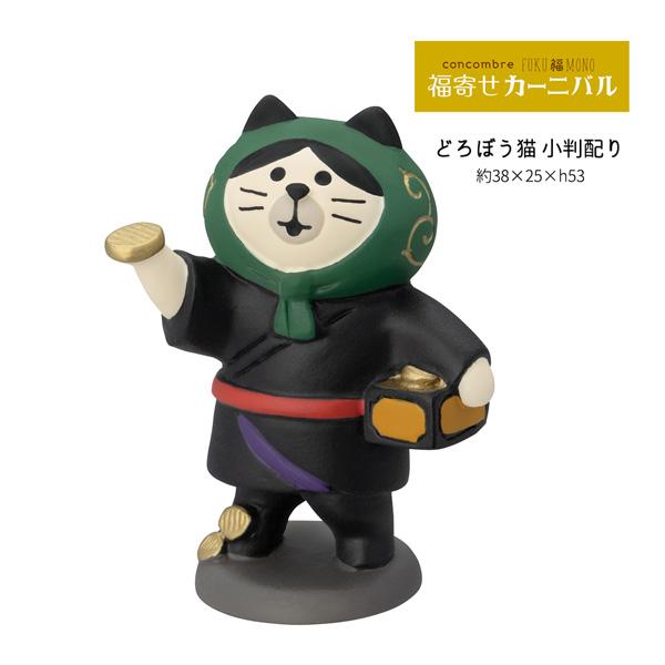 ZCB-35254 DECOLE 「どろぼう猫 小判配り」福寄せカーニバル concombre FU...