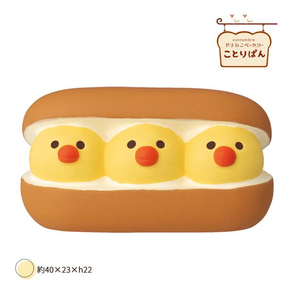 ZCB-38087「ぴよぴよコッペ」やまねこベーカリー ことりぱん デコレ concombre コン...