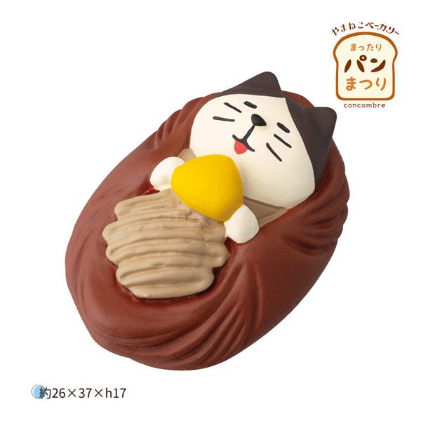 ZCB-47323「うっとりマロンデニッシュ」まったりパンまつり やまねこベーカリー デコレ con...