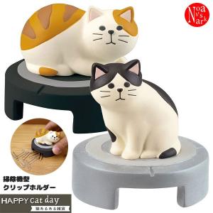 デコレ 掃除機型クリップホルダー zhd-17543-44 HAPPY Cat day