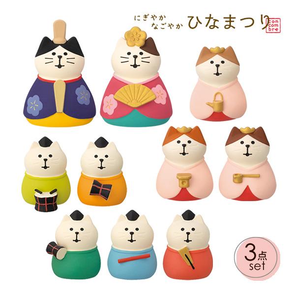 zmm-16301-03l-set わいわい猫雛3点セット にぎやかなごやかひなまつり  conco...
