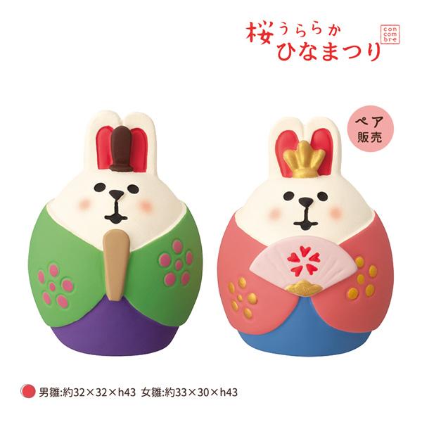 ZMM-38503L「ふっくらうさぎ雛」桜うららか ひなまつり デコレ concombre コンコン...
