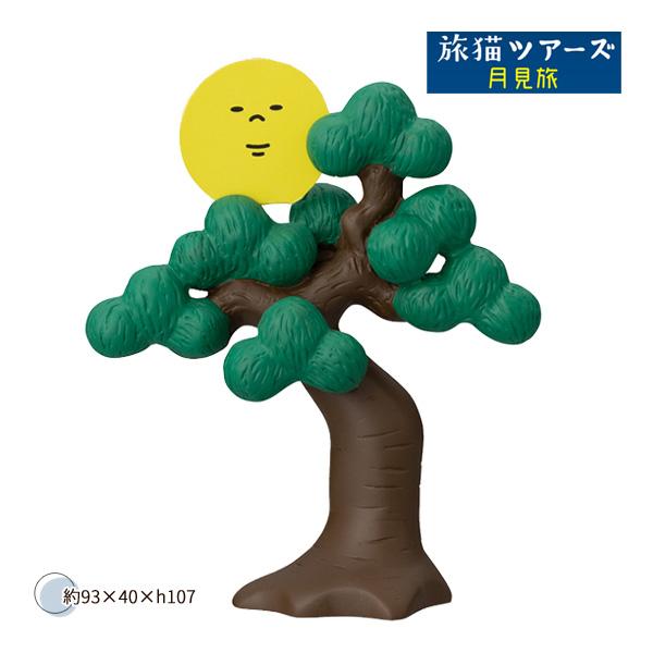 ZTM-35045M「まったり松（名月付き）」デコレ concombre コンコンブル お月見 DE...