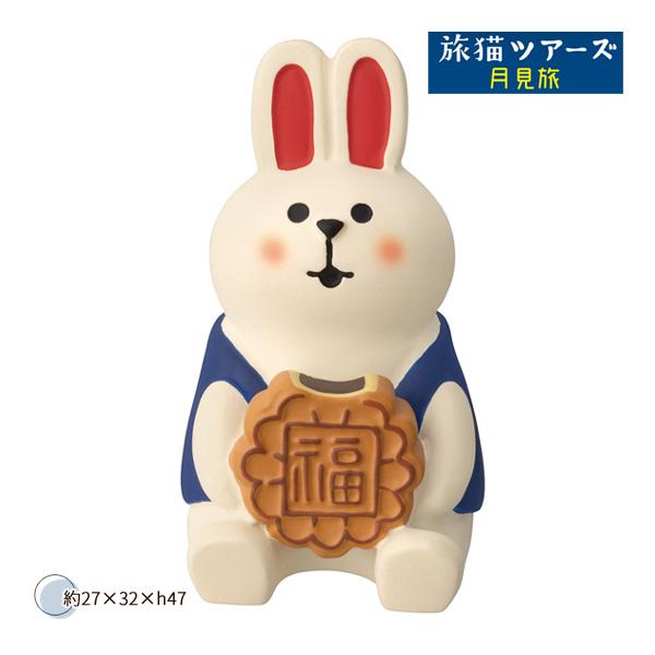 ZTM-47087M「ぽっちゃりうさぎ 月餅」うさぎ一家のお月見会 旅猫ツアーズ月見旅 お月見 デコ...