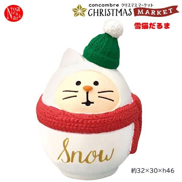 ZXS-86708X デコレ  クリスマス「雪猫だるま」concombre コンコンブル CHRIS...