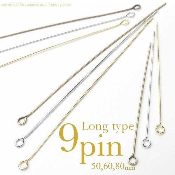 【メール便可】【50個】9ピン 50mm 60mm 80mm 線径0.6mm〜0.7mm金古美 K1...