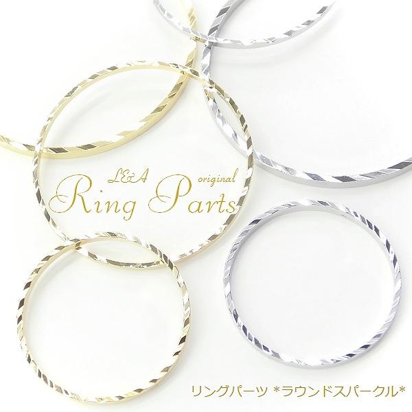 【メール便可】【1個】スパークルリング 15mm 20mm 25mm K16GPゴールド 本ロジウム...