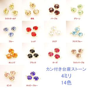 メール便可】【10個】ラインストーンチャーム 4mm 全14種類 ゴールド